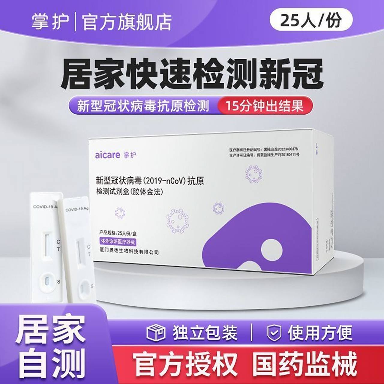 掌护 新冠抗原检测试剂盒核酸自检25人份!只要11