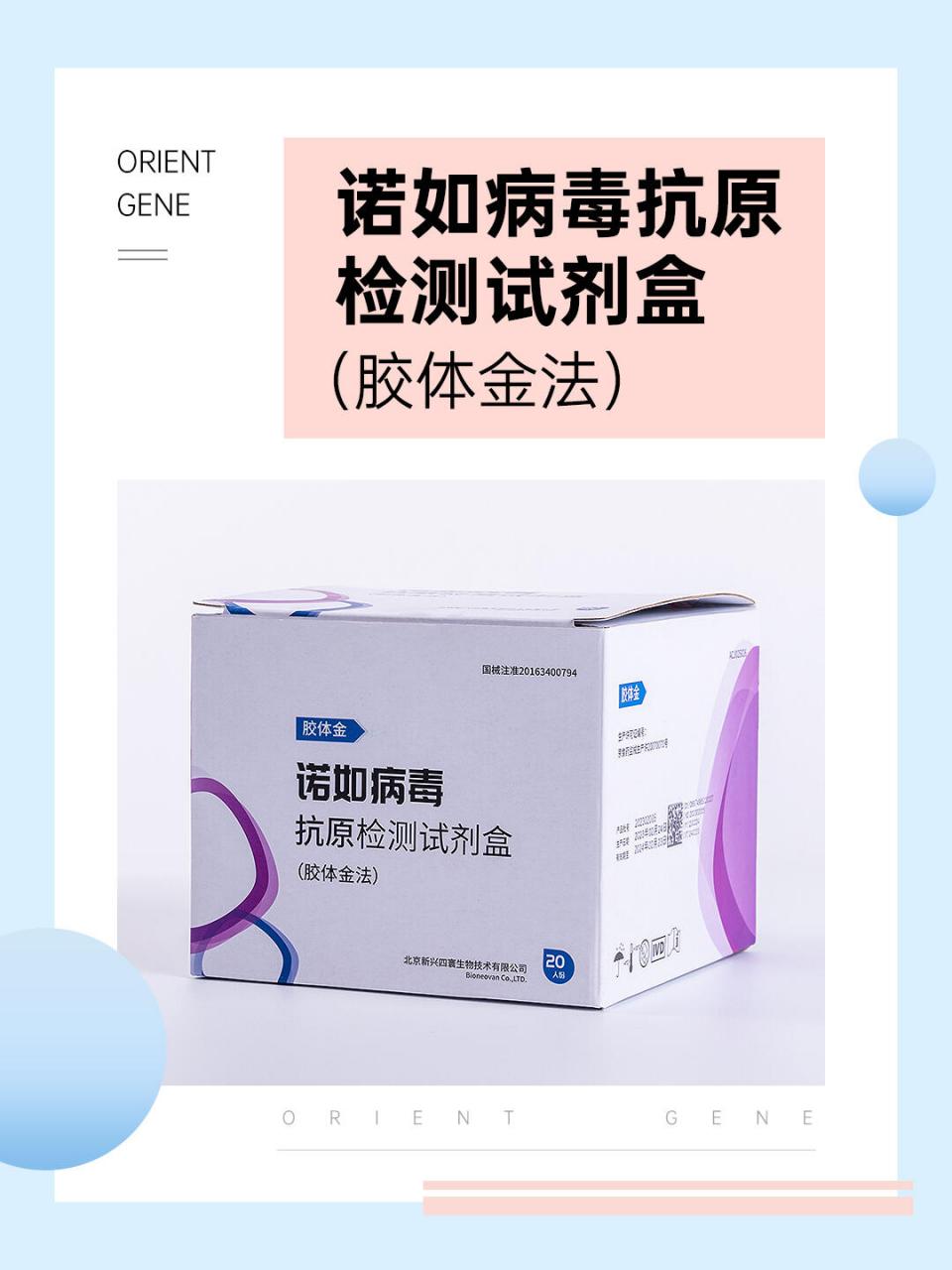 诺如病毒抗原检测试剂盒(胶体金法) 诺如病毒又称诺瓦克病毒,属杯状病