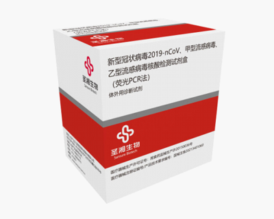 【新湖南客户端】圣湘生物新开发核酸检测试剂盒 一次识别新冠、甲流、乙流三种病毒