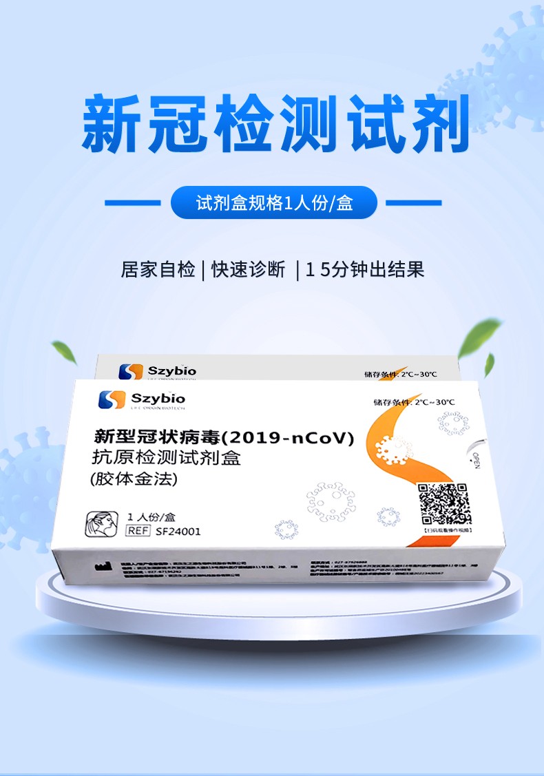 生之源 抗原检测盒病毒快速自测核酸试剂盒新型冠状家庭家用公司用